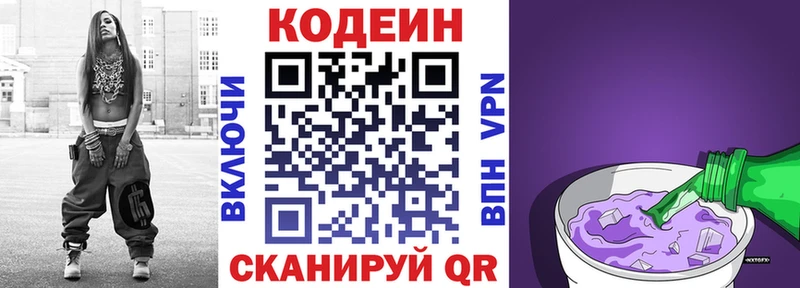 ОМГ ОМГ ссылка  Ковылкино  Кодеиновый сироп Lean Purple Drank 